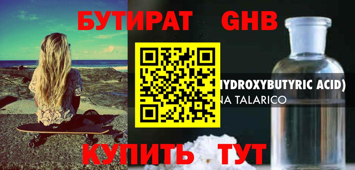 Бутират буратино Кольчугино