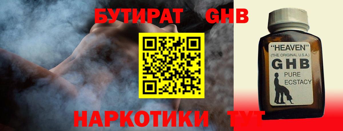 БУТИРАТ 1.4BDO  Вход с VPN  БУТИРАТ  Кольчугино 