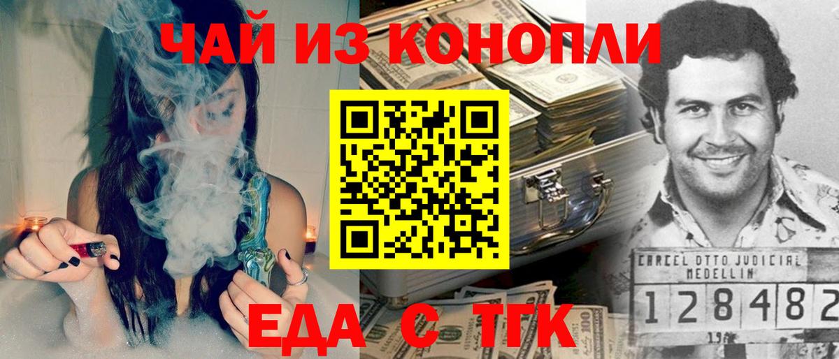 Еда ТГК конопля  Вход с VPN  Кольчугино 