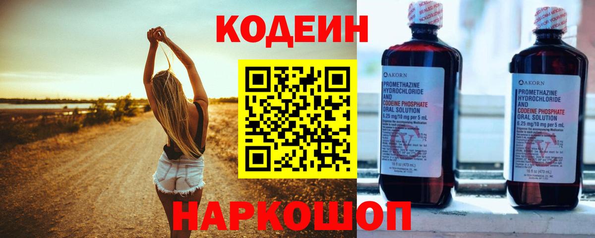 Codein Purple Drank  Кодеин Purple Drank  Вход с VPN  Кольчугино 