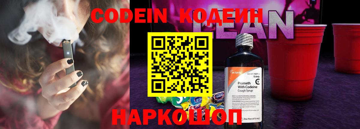 Кодеин Purple Drank Кольчугино