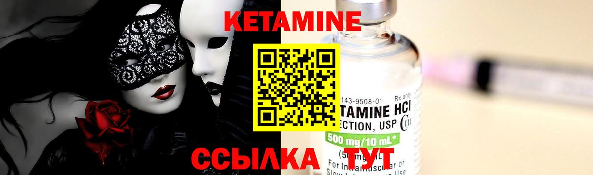 КЕТАМИН VHQ Кольчугино