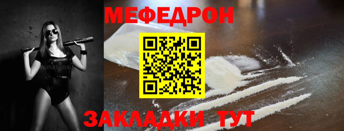 МЯУ-МЯУ  МЯУ-МЯУ мука  Мефедрон мяу мяу  Вход с VPN  Кольчугино 