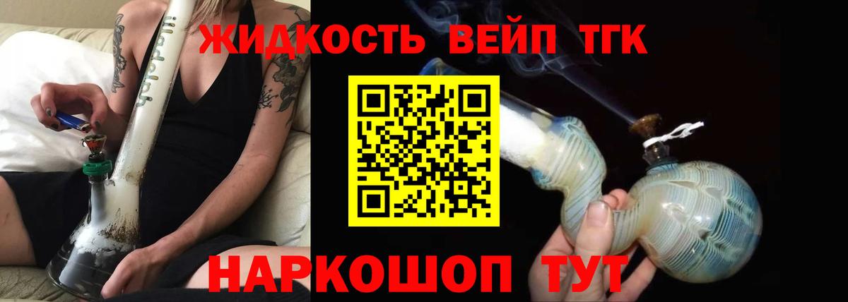 Дистиллят ТГК вейп с тгк Кольчугино